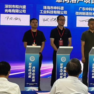 雙向奔赴謀發展丨和興盛光電與廣東微納院技術交流