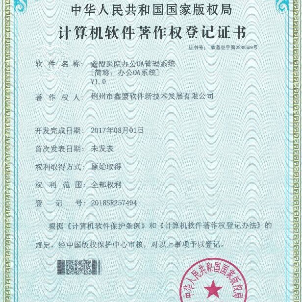 荊州市鑫盟軟件 深耕技術開發，引領數字化新征程